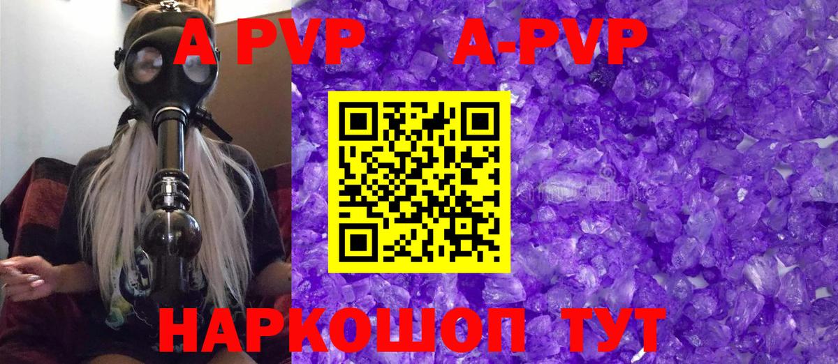 А ПВП VHQ  Alfa_PVP крисы CK  Хабаровск  A PVP СК КРИС  Вход с VPN 