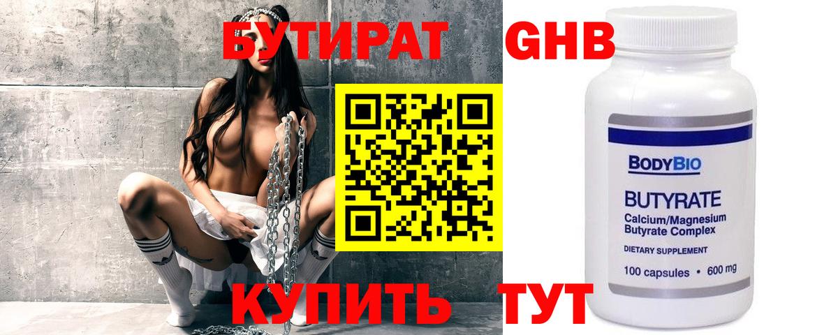 Бутират  БУТИРАТ оксана  Вход с VPN  Хабаровск 