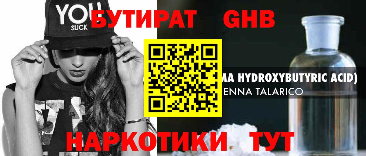 Бутират жидкий экстази Хабаровск