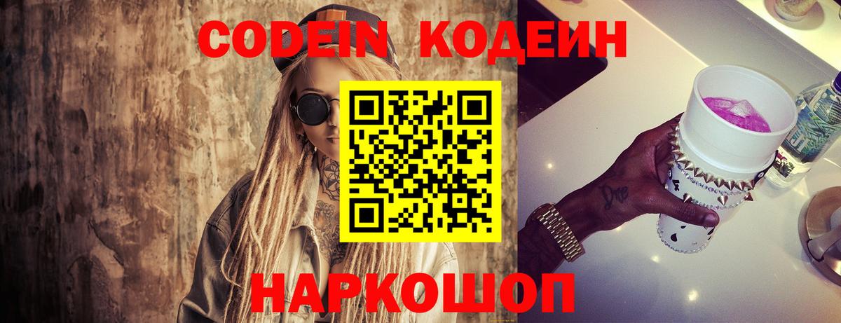 Хабаровск  Codein Purple Drank  Вход с VPN 