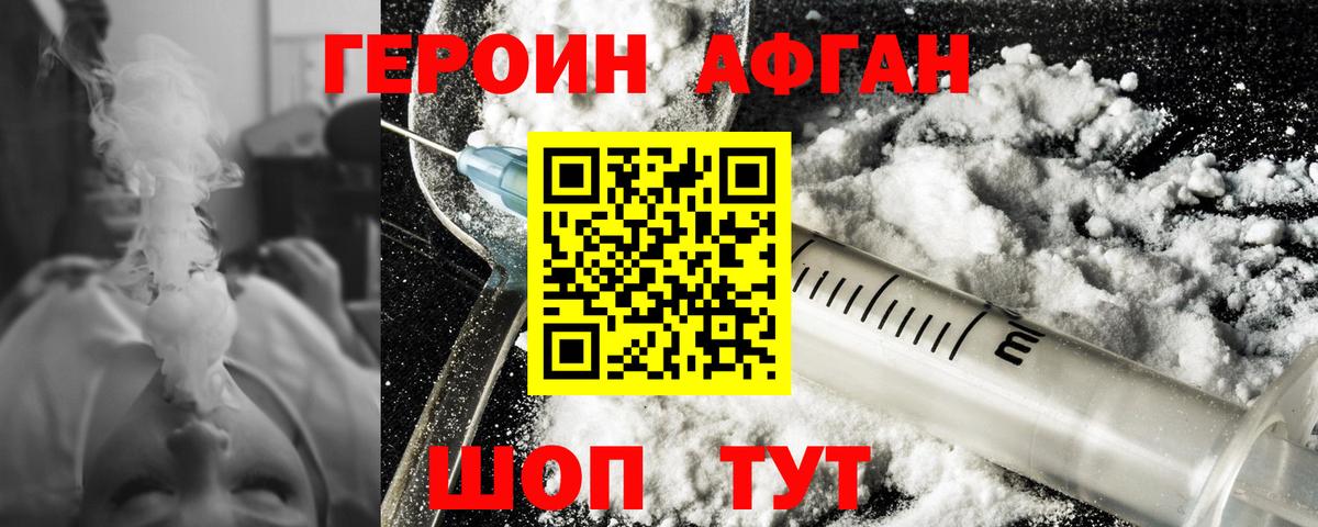 Хабаровск  ГЕРОИН Афган  Вход с VPN 