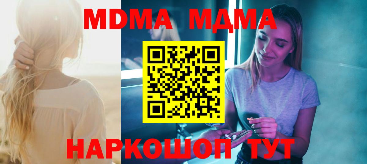 МДМА  МДМА crystal  Вход с VPN  MDMA VHQ  Хабаровск 